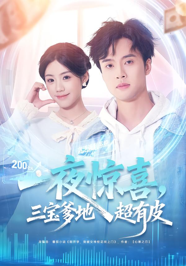 一夜惊喜，三宝爹地超有皮第50集