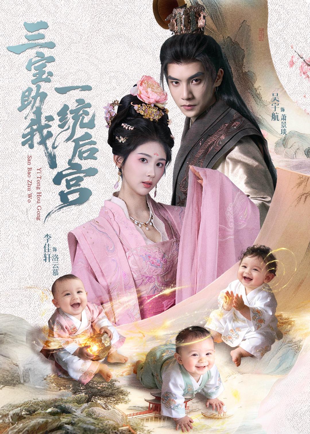 三宝助我一统后宫第01集