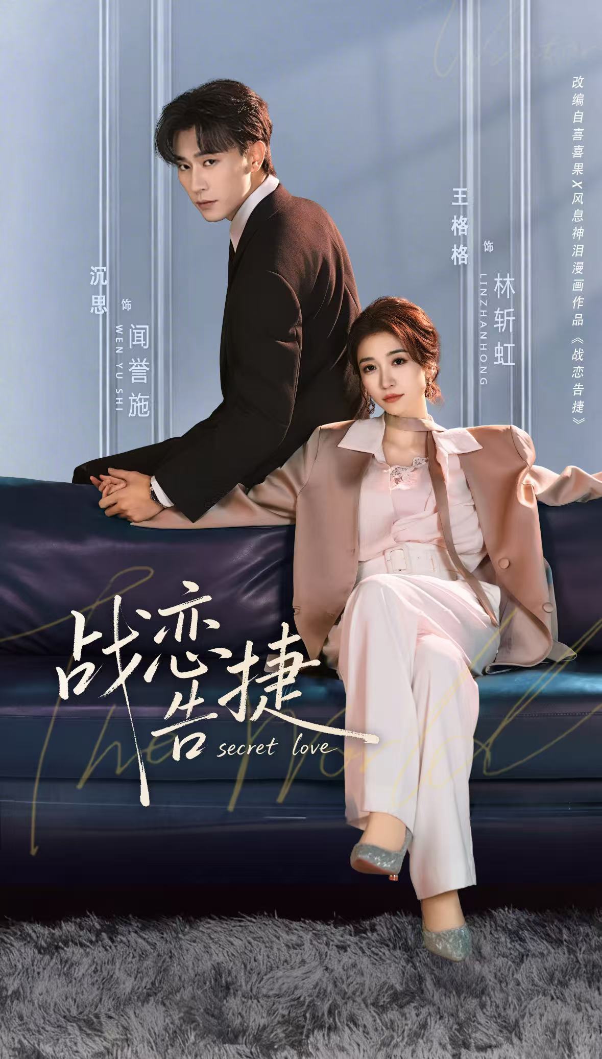 战恋告捷第46集
