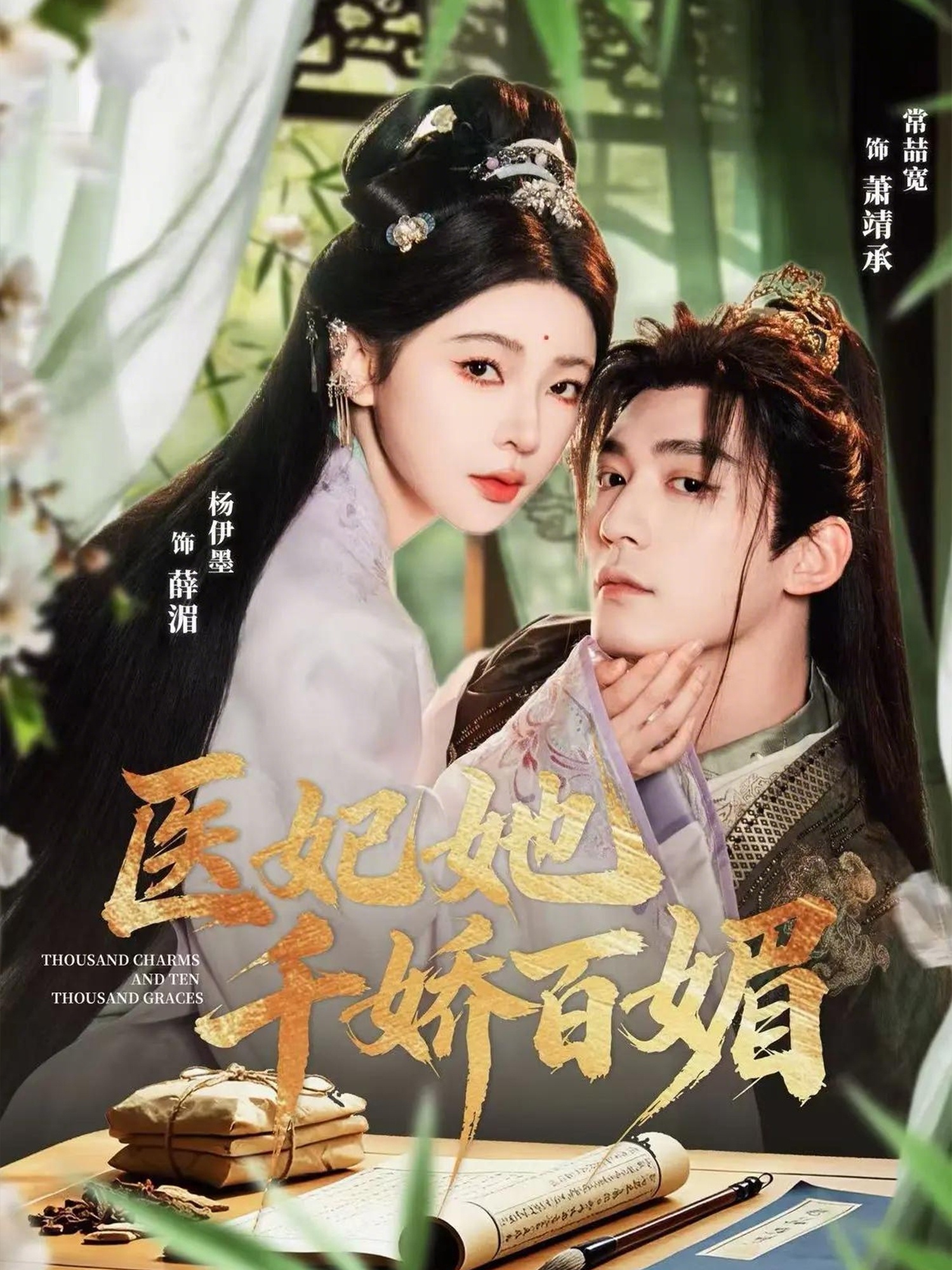 医妃她千娇百媚第66集