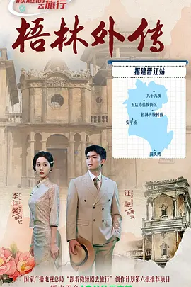 梧林外传第10集