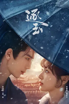 逐玉第36集