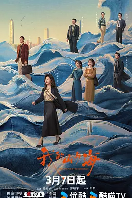 我的山与海第12集