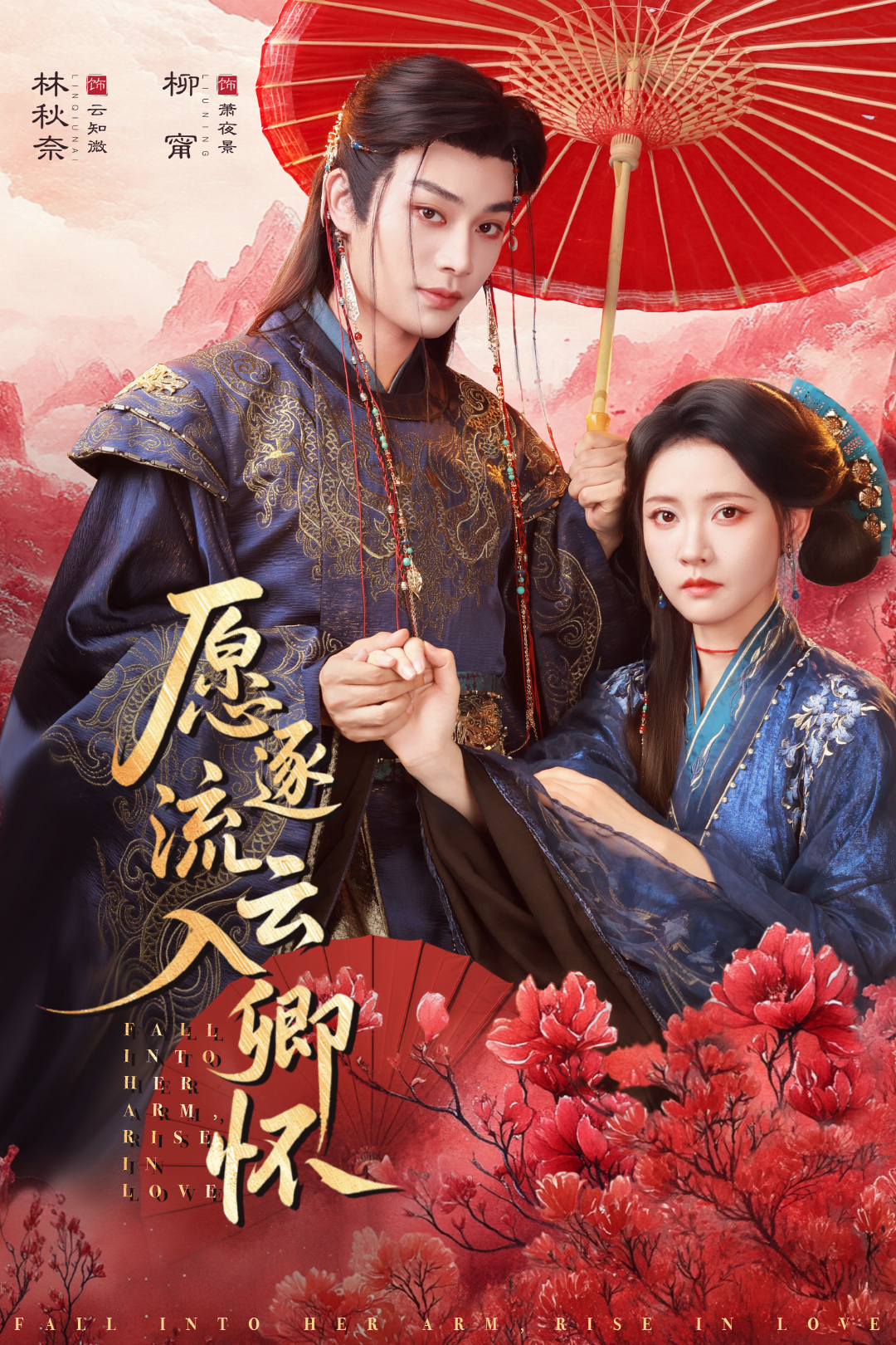 愿逐流云入卿怀第01集
