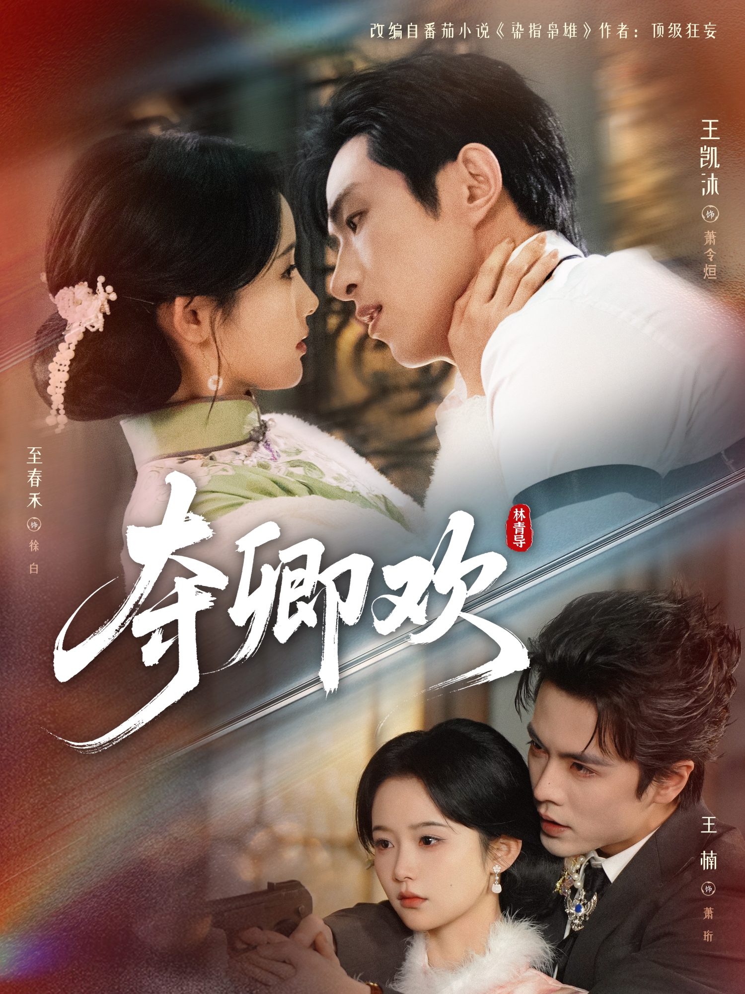 夺卿欢第01集