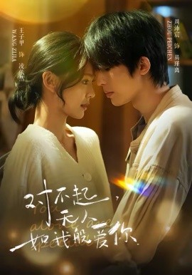 对不起，无人如我般爱你第09集