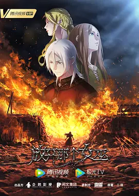 放开那个女巫第08集