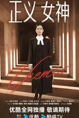 正义女神粤语第14集