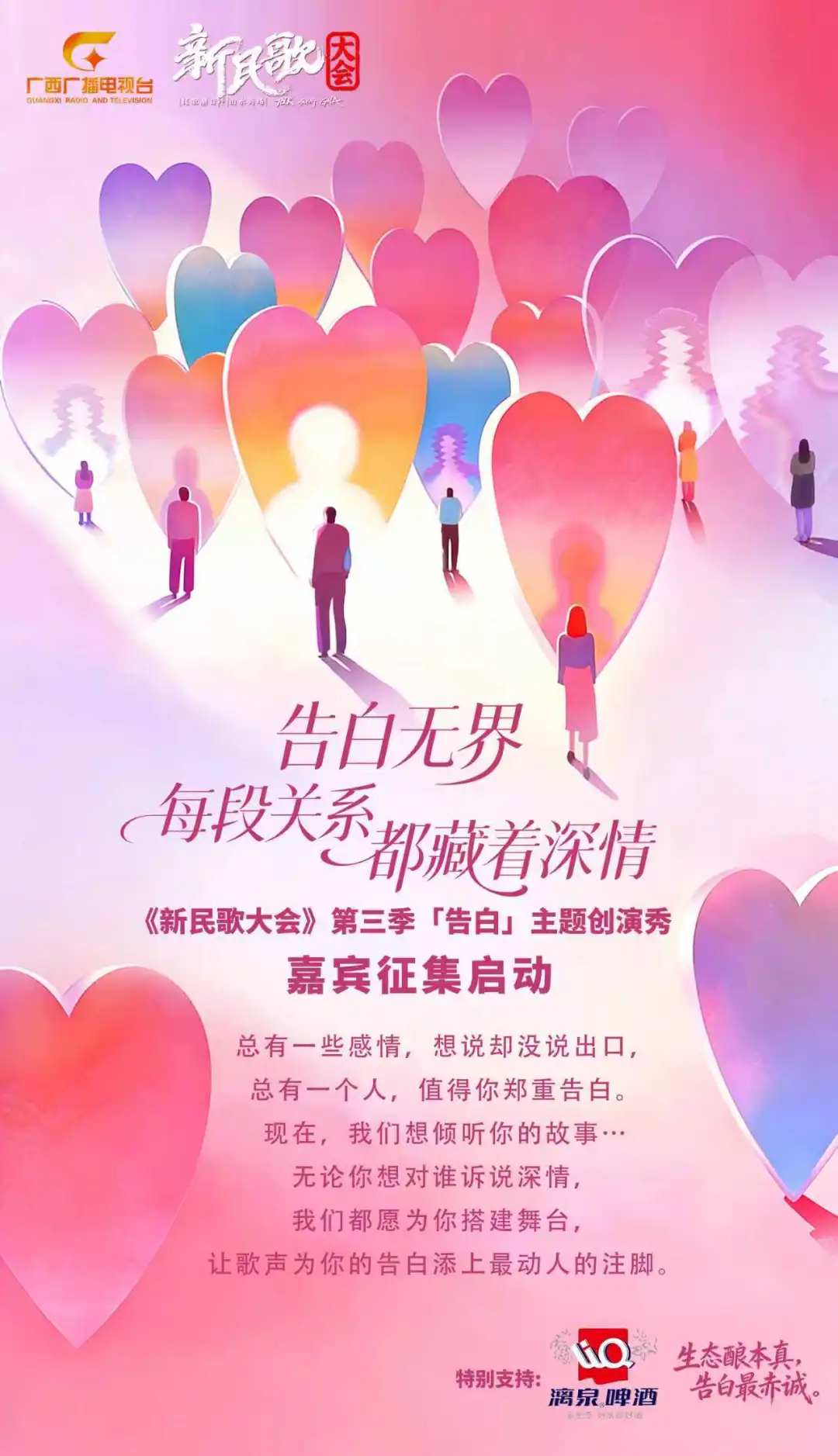 新民歌大会第三季第03集