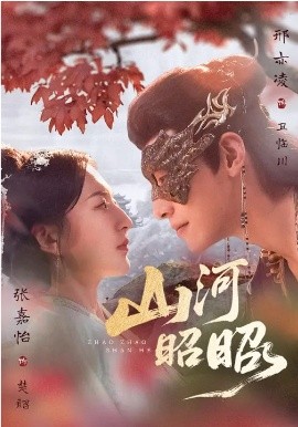 山河昭昭第50集