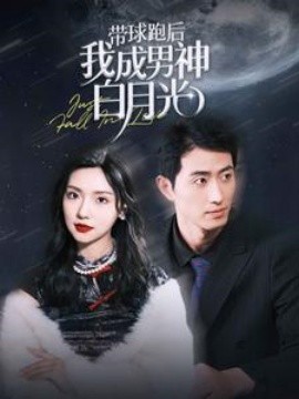 伺机偏宠第01集