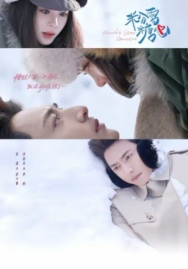 粉雪糖心第01集