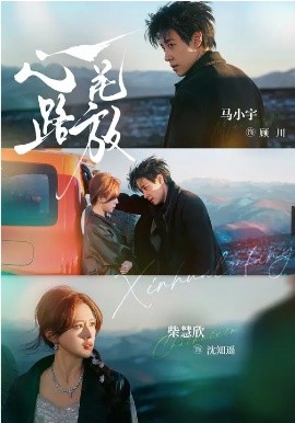 心花路放2026第01集