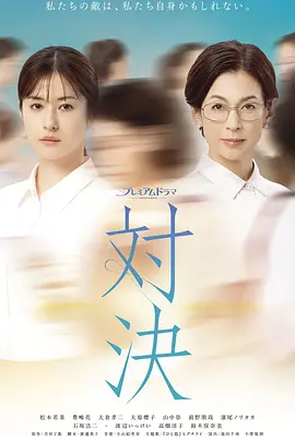 对决第01集