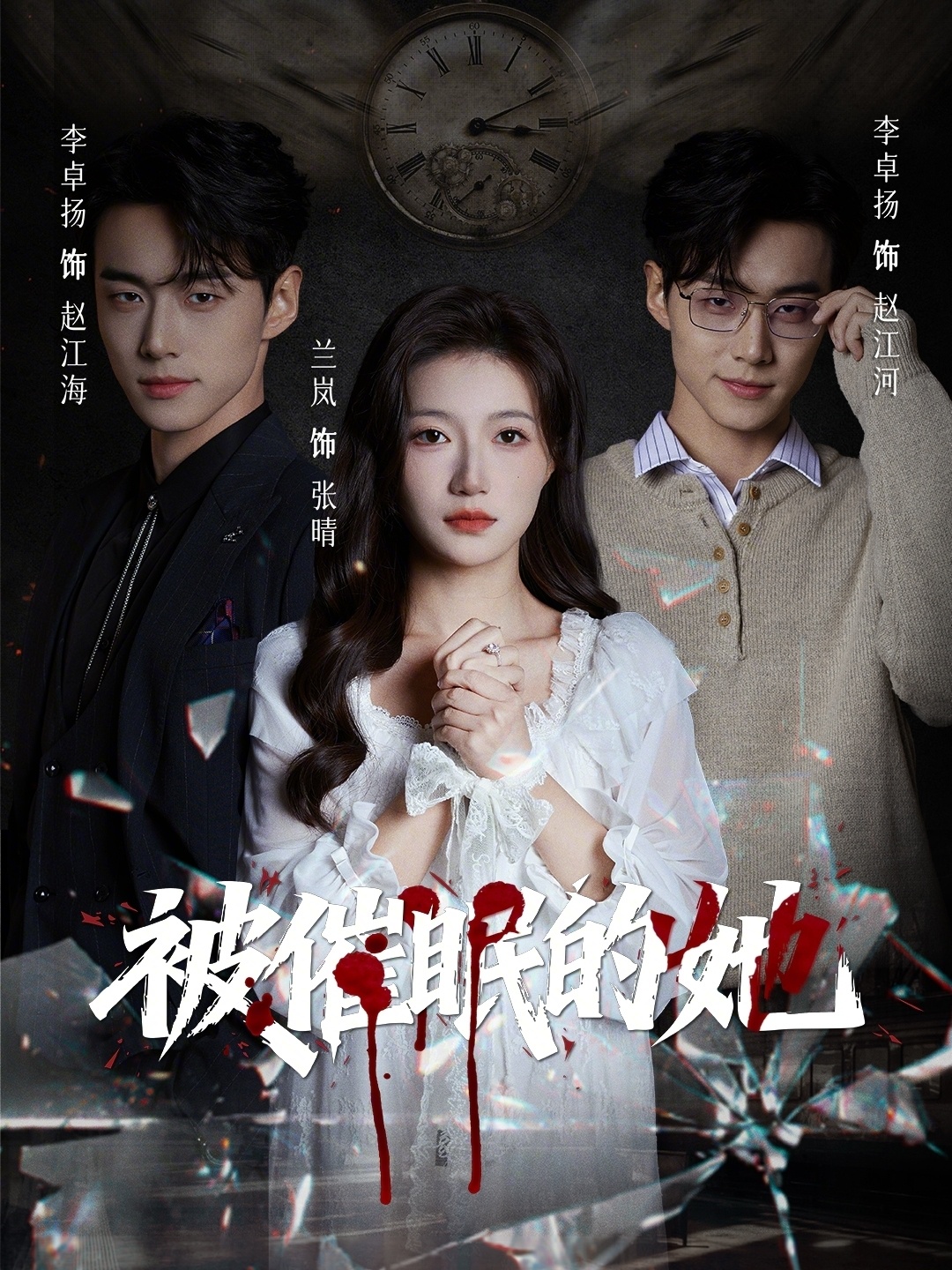 被催眠的她HD(大结局)