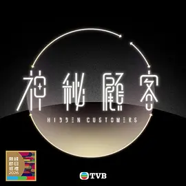 试真D第04集