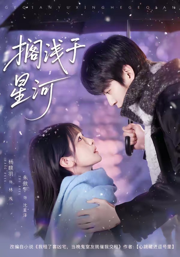 搁浅于星河HD(大结局)