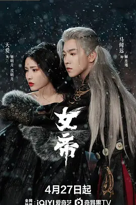 女帝2026第09集