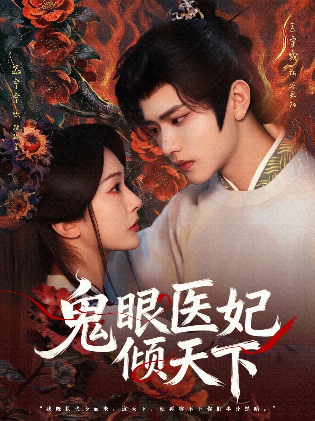 鬼眼医妃倾天下HD(大结局)