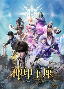 神印王座猎魔团篇第5集