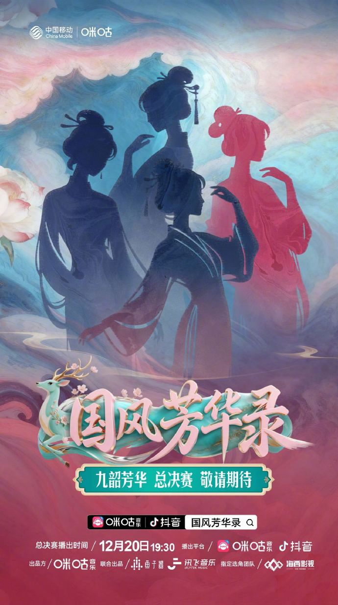 国风芳华录第01集