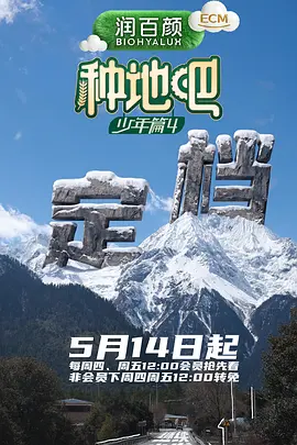 种地吧420260516加更版