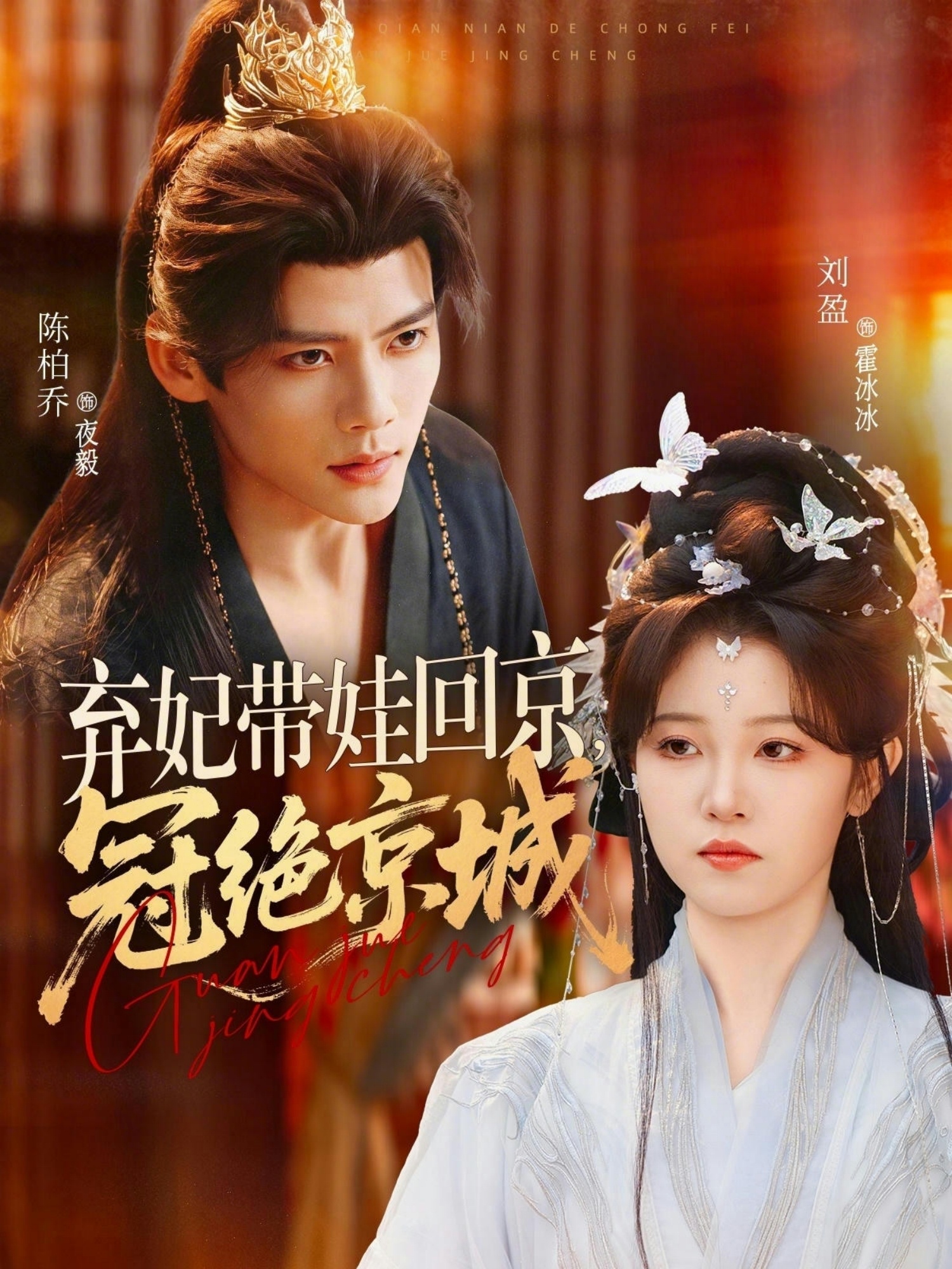 弃妃带娃回京，冠绝京城第01集(大结局)