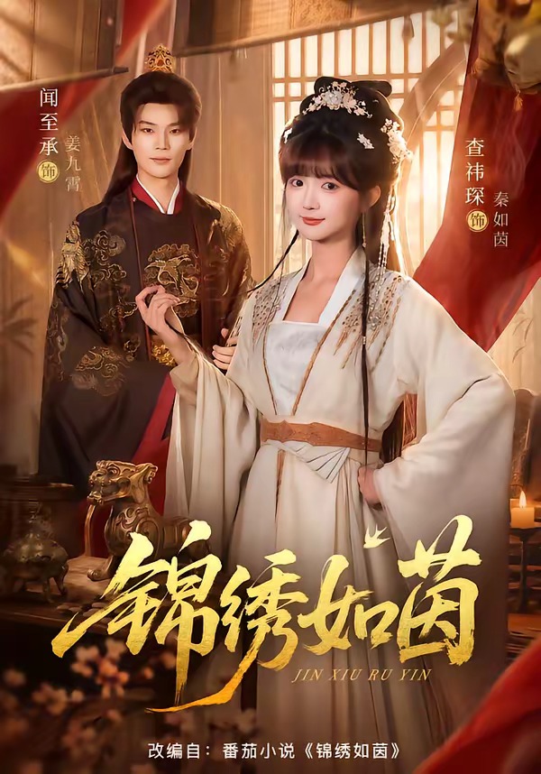 锦绣如茵(全集)