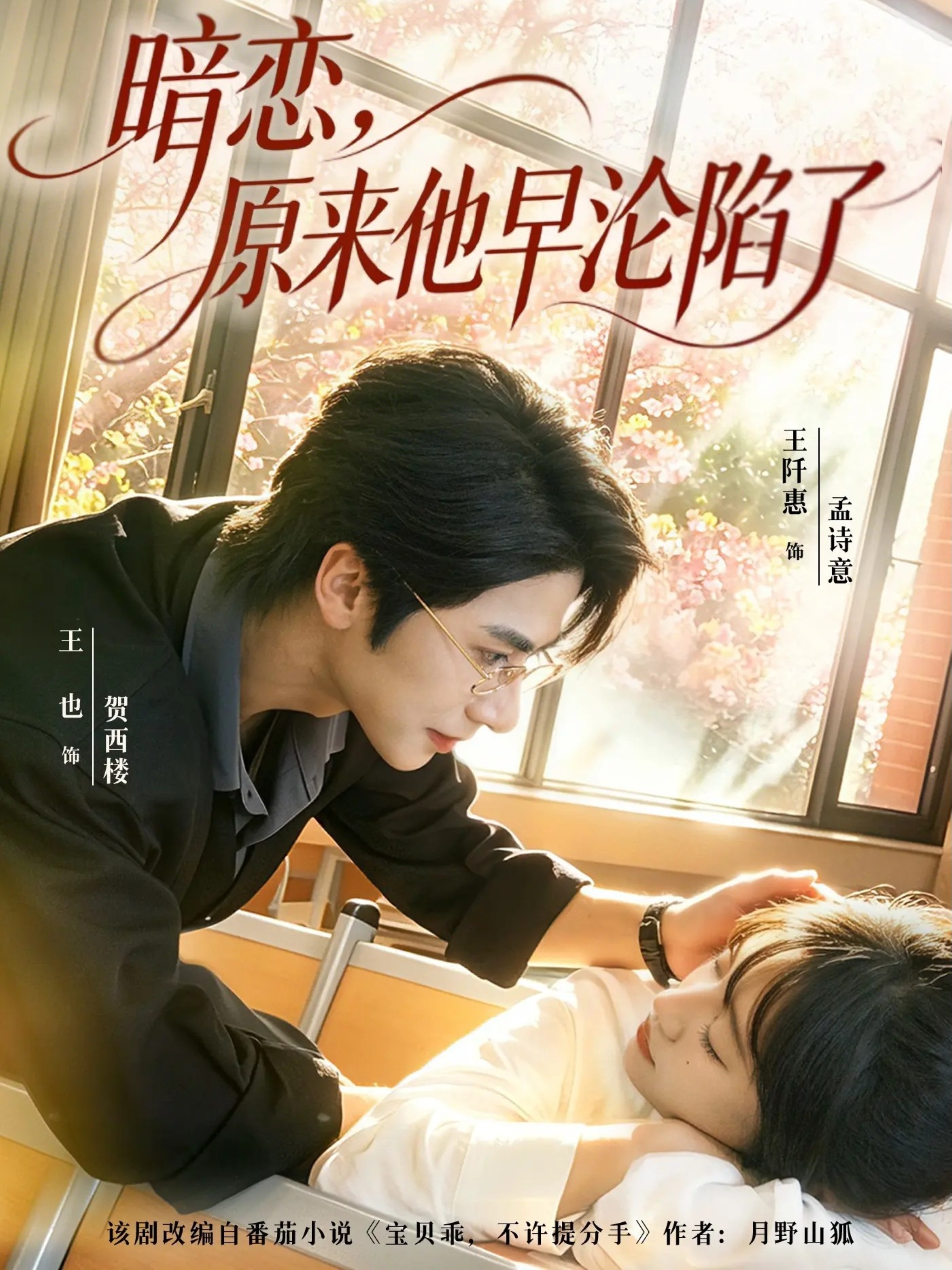 暗恋，原来他早沦陷了(全集)