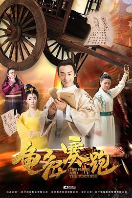 龟兔赛跑(大结局)