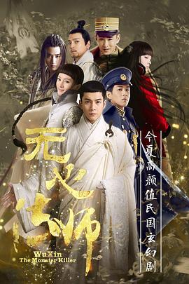 无心法师第17集