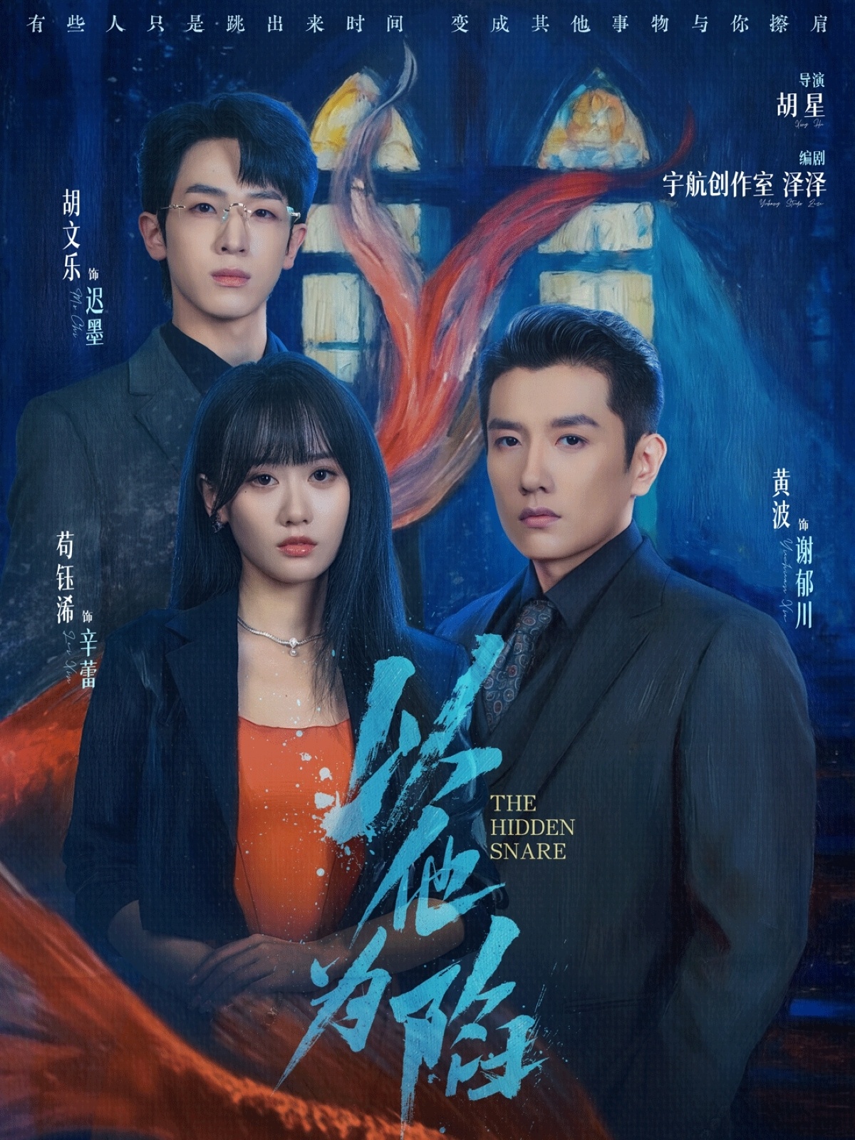 以他为陷(全集)